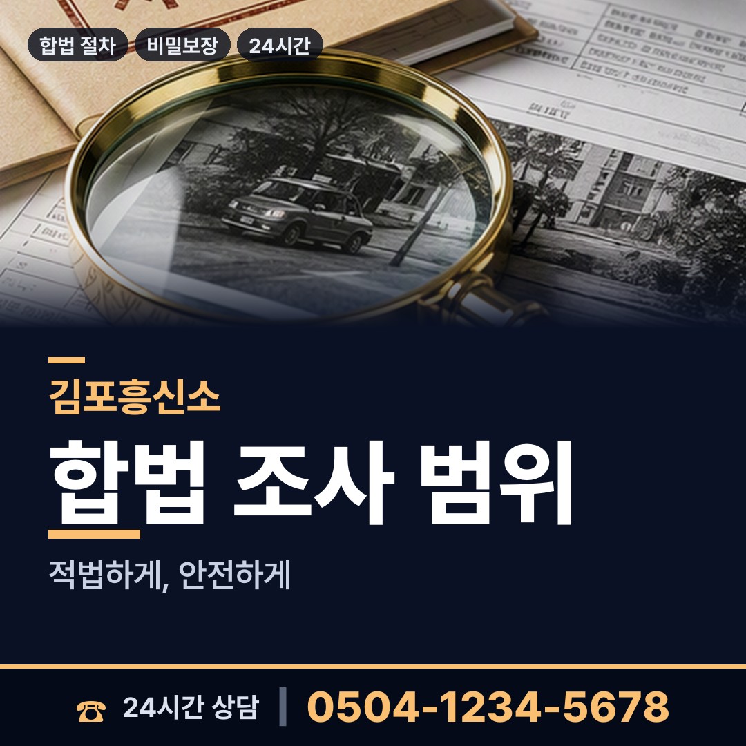 김포 장기본동 사람찾기 상담 안내