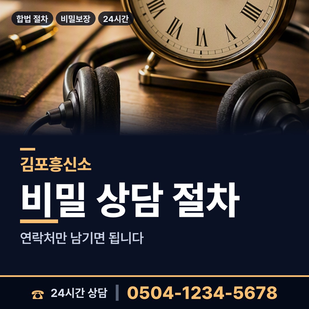 김포 장기본동 채권추심조사 상담 안내