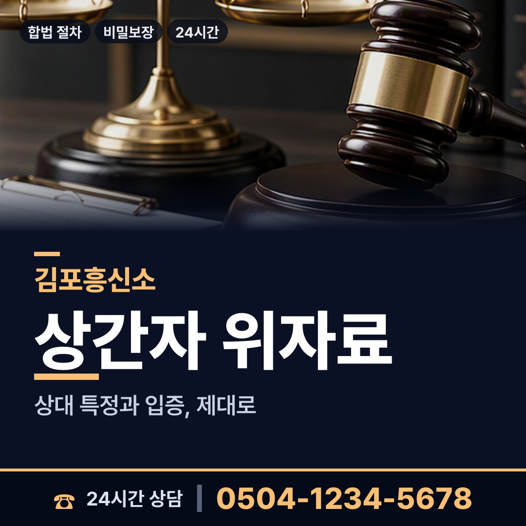 김포 장기본동 부부탐정 상담 안내