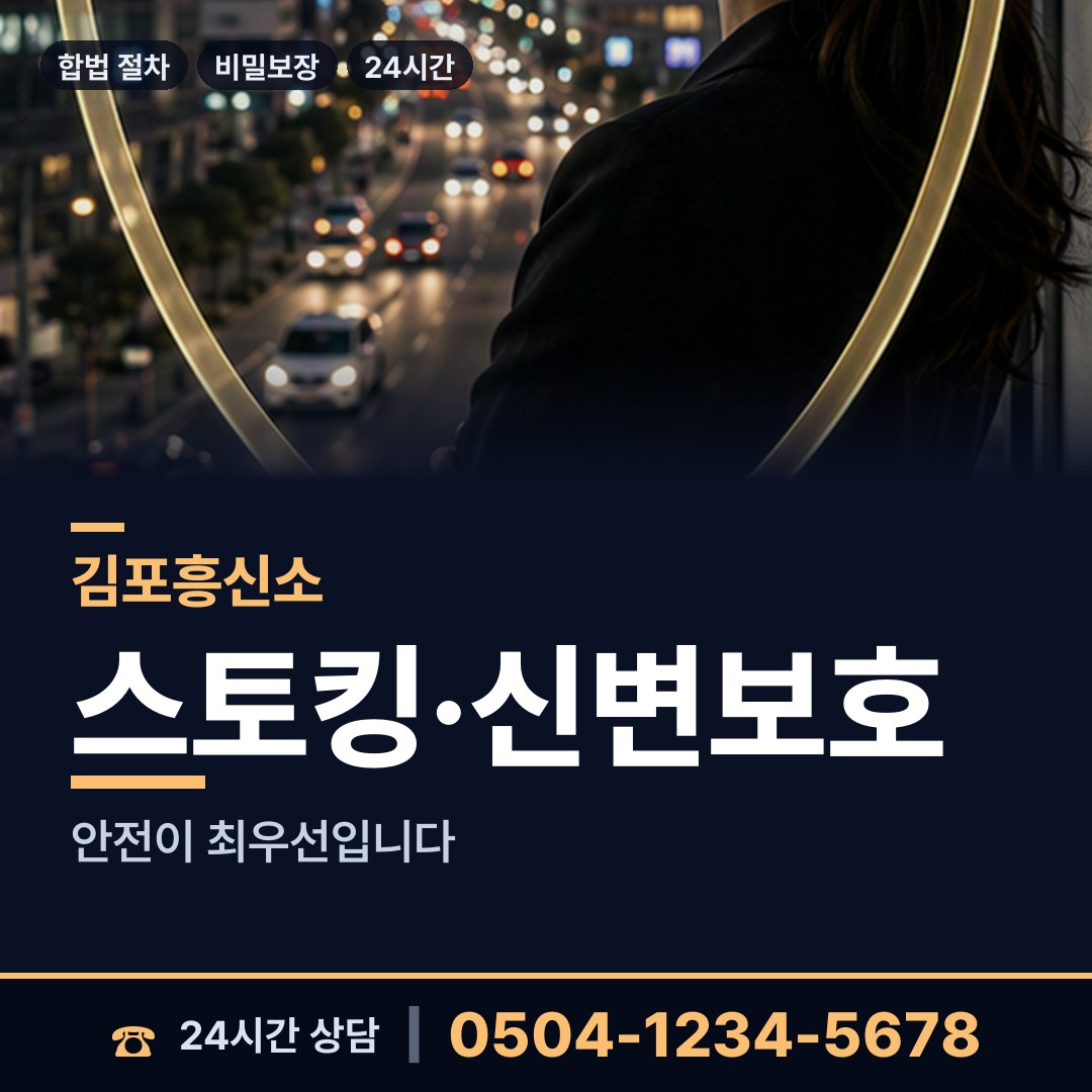 김포 장기본동 이혼전조사 상담 안내